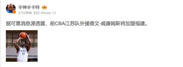 开云入口-媒体人：前CBA江苏队外援德文-威廉姆斯将加盟福建