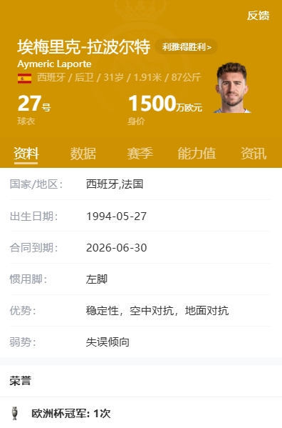 开云入口-此前一度接近告吹，利雅得胜利官方：拉波尔特转会毕尔巴鄂竞技