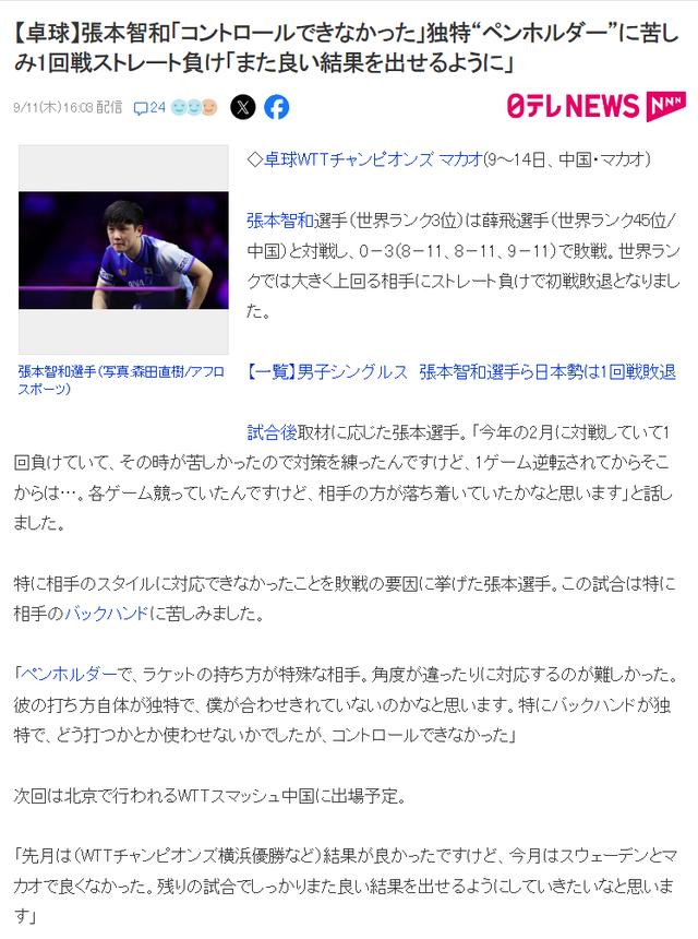 日媒晒薛飞特写扎心张本!日乒一哥致歉 刘丁硕:北京大满贯会更差