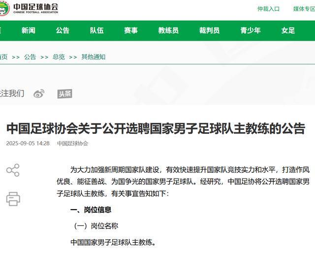 开云在线-男足主教练，公开选聘！