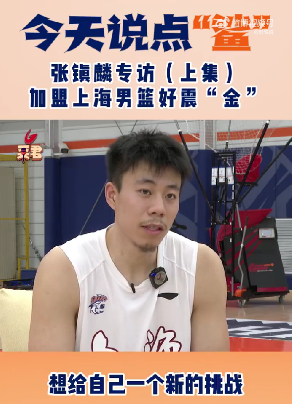 开云娱乐-谣言止于智者！张镇麟承认转会上海并非和杨鸣不和，而是另有原因