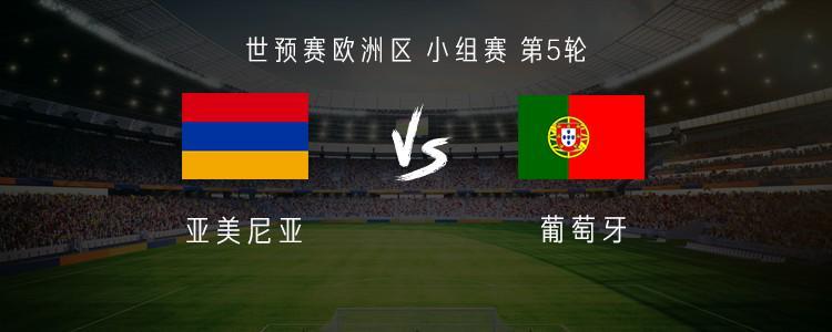 开云官网-葡萄牙客战亚美尼亚：C罗领衔，B费、维蒂尼亚、菲利克斯出战