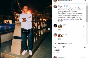 开云官网-蒂亚戈社媒:很高兴体验电竞世界杯现场氛围,欣赏天才选手的表演