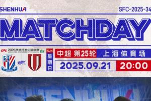 开云APP-上海申花vs成都蓉城首发:刘诚宇、阿苏埃、韦世豪、胡荷韬出战