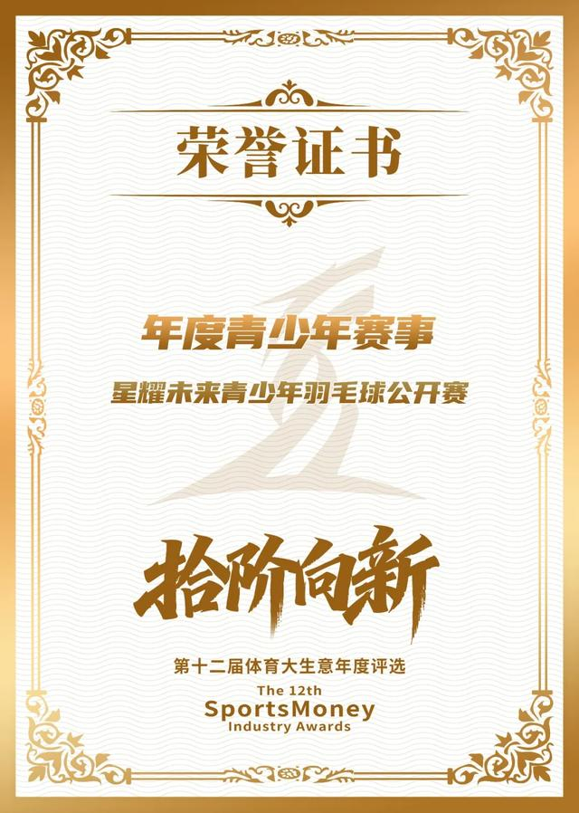 开云APP-0到25000人！星耀未来羽毛球赛火箭式发展背后的“用户思维”|尤尼克斯|青少年|比赛|家长|球员_新浪体育_新浪新闻