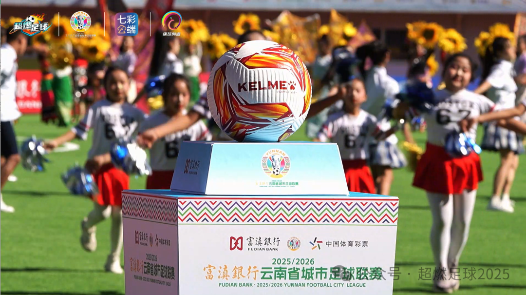 开云-征集开始！让你的歌，唱响滇超联赛~