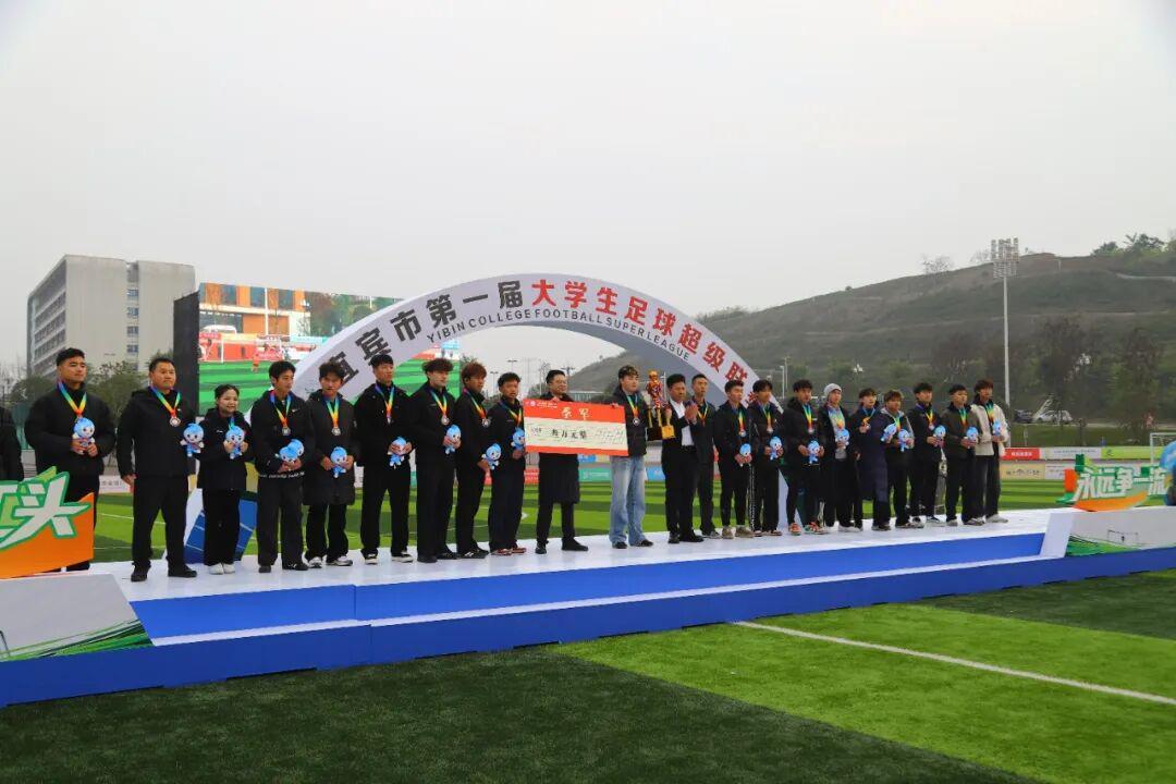 开云娱乐-建设青年发展型城市丨宜宾市第一届大学生足球超级联赛圆满落幕！