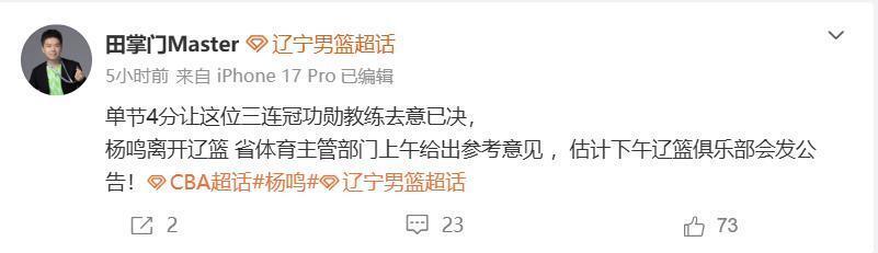 开云官网-媒体人：辽宁队主教练杨鸣提出辞职，但是未获批准