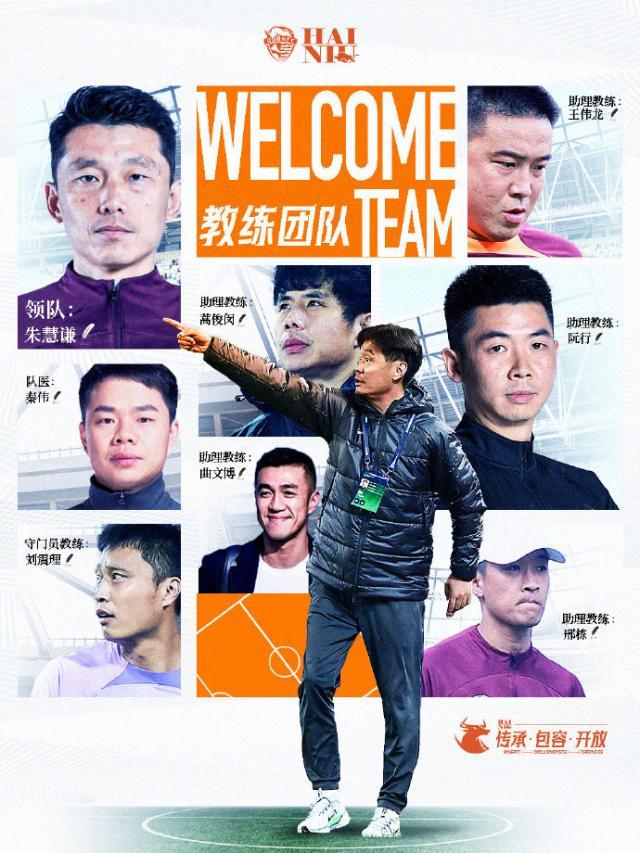 蒿俊闵加入青岛海牛教练组 刘震理担任守门员教练